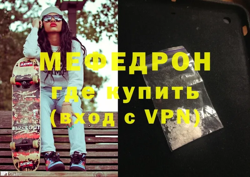 МЕФ mephedrone  Вольск 