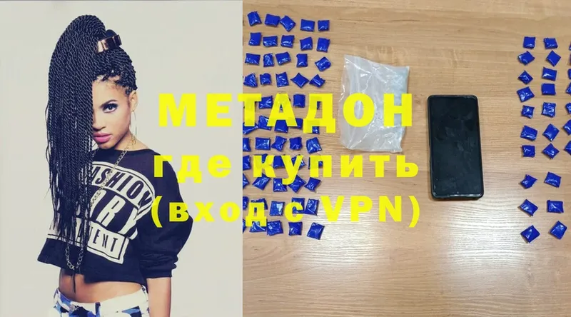 Метадон methadone  Вольск 